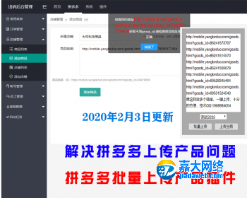 2020年6月27日拼多多pdd出码系统批量上传插件SDK支付通道成功高