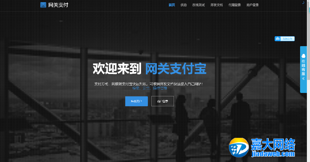 支付宝网关/支付宝网银/网银支付/支付宝网关软件/PC端监控