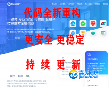 【持续更新】聚合支付第三方支付/支付宝H5当面付微信扫码公众号个人免签收款代付系统