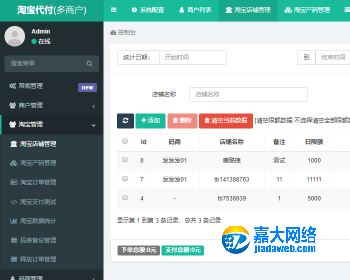 【多商户版】闲鱼代付系统/淘宝代付系统/咸鱼自动回调/支付宝H5、SDK