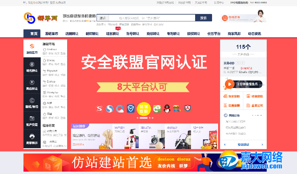 仿鱼爪网店新媒域名账号商标专利版权源码域名交易平台综合版友价内核送手机版