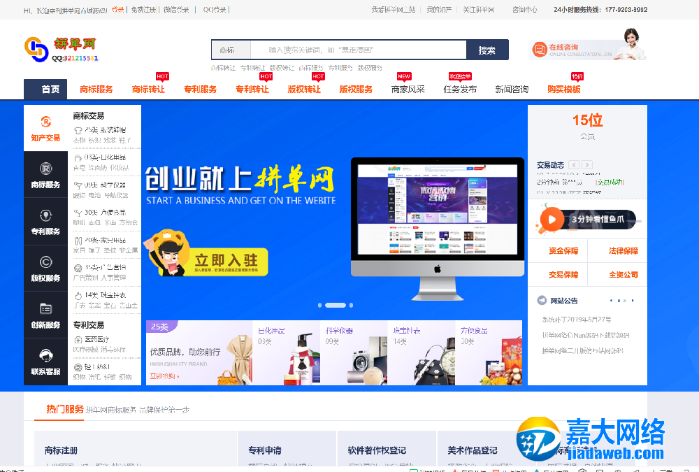 友价内核仿鱼爪商标专利版权转让服务系统源码交易平台新媒网店转让系统可配码支付易支